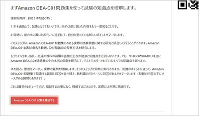 amazon-dea-c01_shiken_2