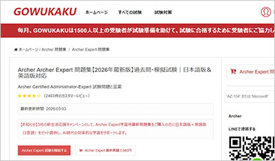 archer-expert_shiken_1