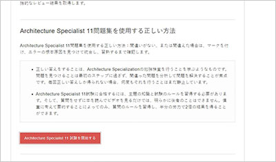 architecture-specialist-11_shiken_2
