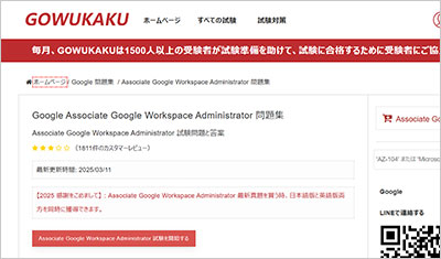 associate-google-workspace-administrator_shiken_1