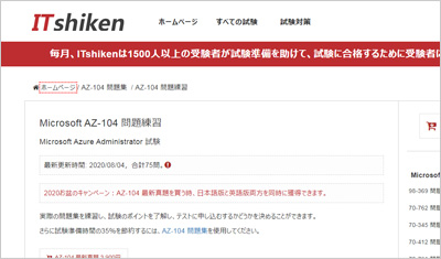 AZ-104 問題集 - Microsoft実際の試験問題 - 模擬練習 - 100%合格 