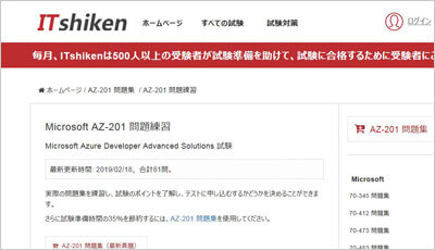 az-201_shiken_1