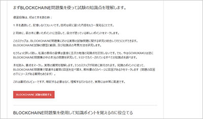 blockchaine_shiken_2