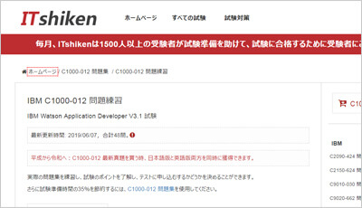 c1000-012_shiken_1