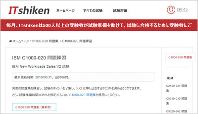 c1000-020_shiken_1