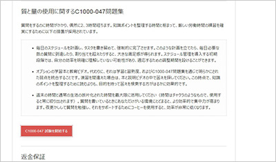 c1000-047_shiken_2