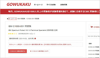 c1000-051_shiken_1