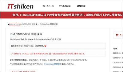 c1000-066_shiken_1