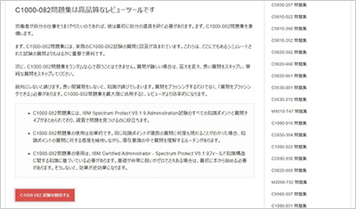 c1000-082_shiken_2