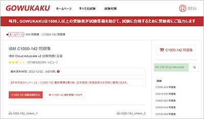 c1000-142_shiken_1