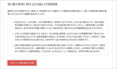c1000-173_shiken_2