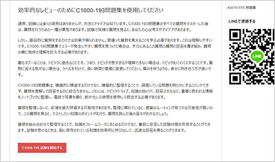 c1000-193_shiken_2