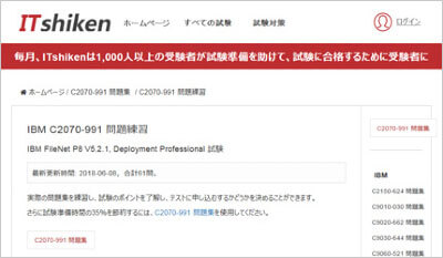 c2070-991_shiken_1