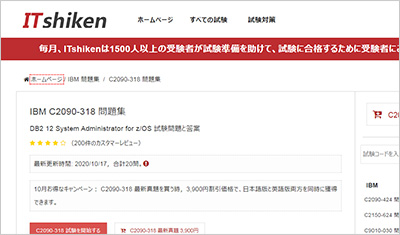 c2090-318_shiken_1