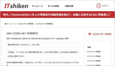 c2090-461_shiken_1