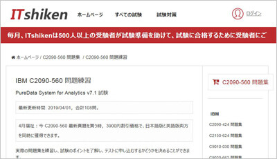 c2090-560_shiken_1