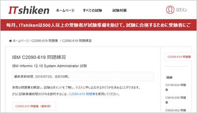 c2090-619_shiken_1