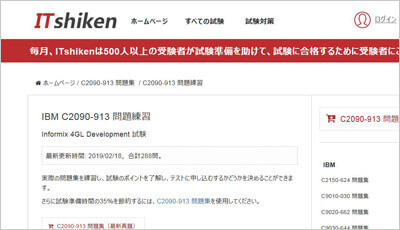c2090-913_shiken_1