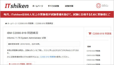 c2090-919_shiken_1
