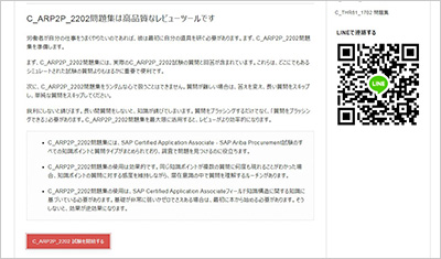 c_arp2p_2202_shiken_2