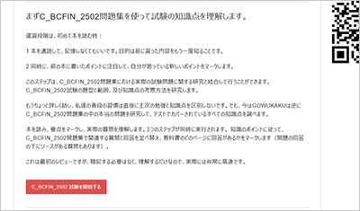 c_bcfin_2502_shiken_2