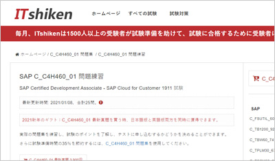 c_c4h460_01_shiken_1