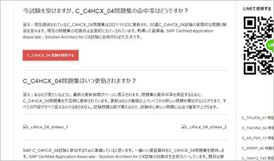 c_c4hcx_04_shiken_2