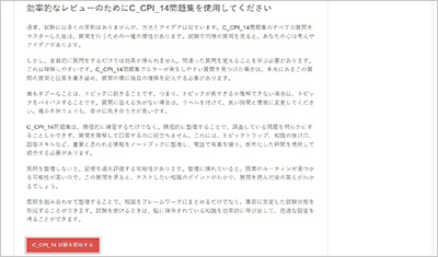 c_cpi_14_shiken_2