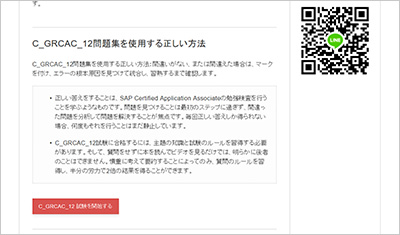 c_grcac_12_shiken_2