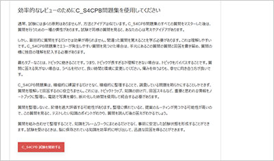 c_s4cpb_shiken_2