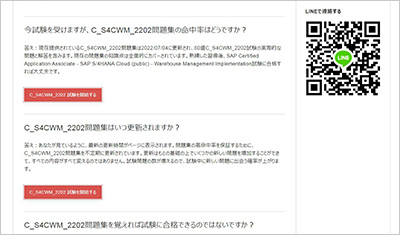 c_s4cwm_2202_shiken_2