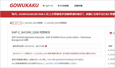 c_s4cwm_2308_shiken_1