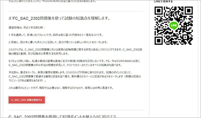c_sac_2302_shiken_2