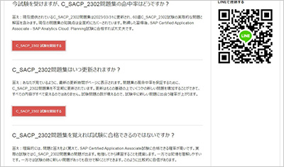 c_sacp_2302_shiken_2