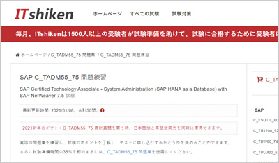 c_tadm55_75_shiken_1