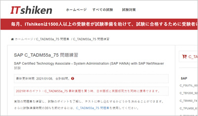 c_tadm55a_75_shiken_1