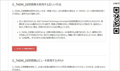 c_tadm_23_shiken_2