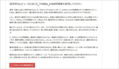 c_thr83_2105_shiken_2