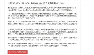 c_thr86_2105_shiken_2