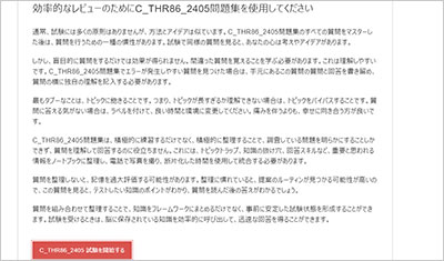 c_thr86_2405_shiken_2