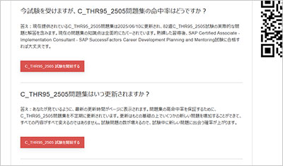 c_thr95_2505_shiken_2