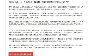 c_ts410_2022_shiken_2