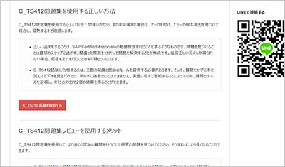 c_ts412_shiken_2