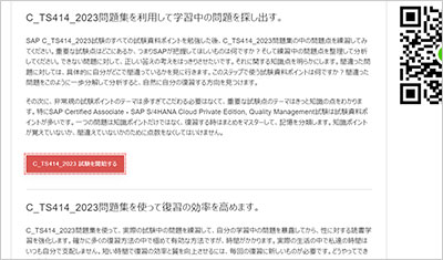 c_ts414_2023_shiken_2