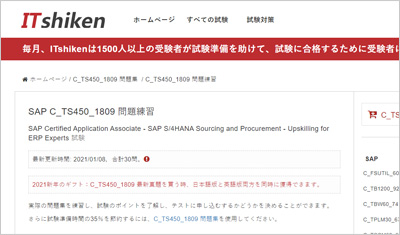 c_ts450_1809_shiken_1
