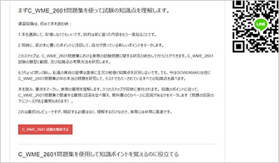 c_wme_2601_shiken_2