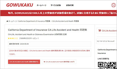 ca-life-accident-and-health_shiken_1