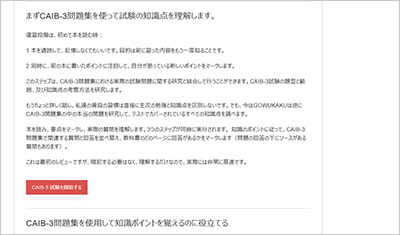 caib-3_shiken_2