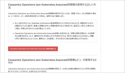 cassandra-operations-iacn-kubernetes-associate_shiken_2
