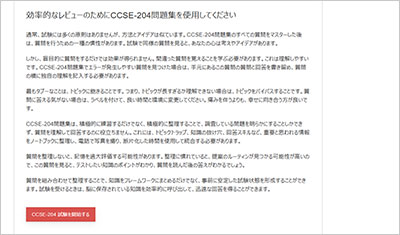 ccse-204_shiken_2